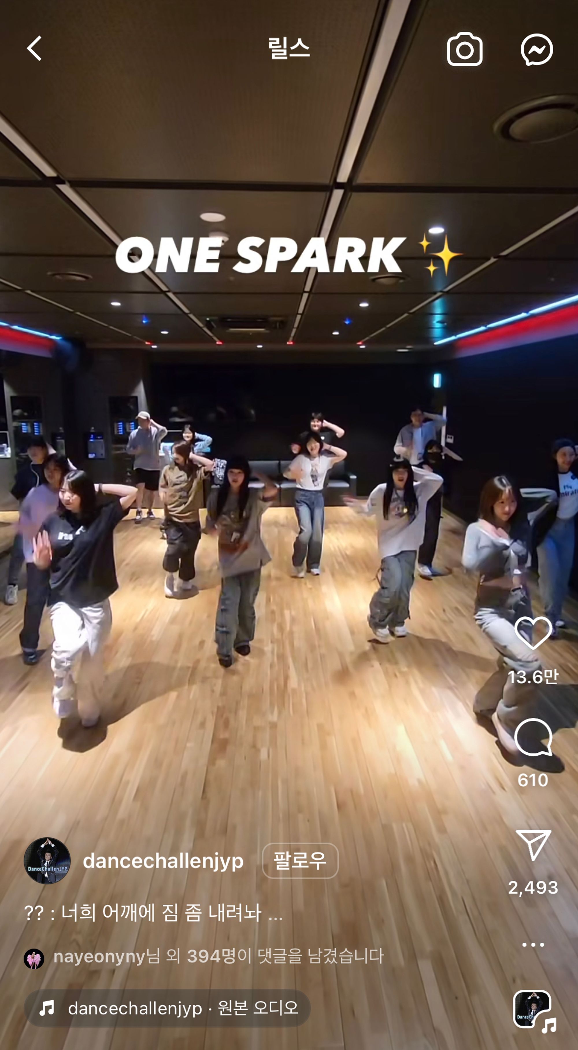 이미지 = 댄스챌린집 인스타그램 캡처 (https://www.instagram.com/reel/C6LwU4DPIZ9/?igsh=NzM1MTB6ejV3cTk5)