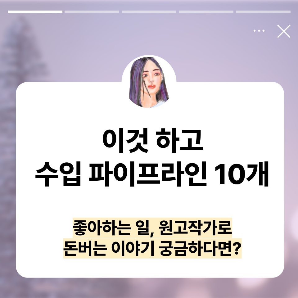 이것 하나로 원고작가 고정수입 계속 받을 수 있었던 이유 의 썸네일 이미지