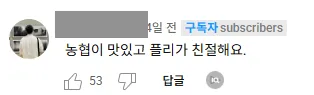 이미지 = 유튜브 댓글 캡처 (https://www.youtube.com/watch?v=HOZpgue-c4w)