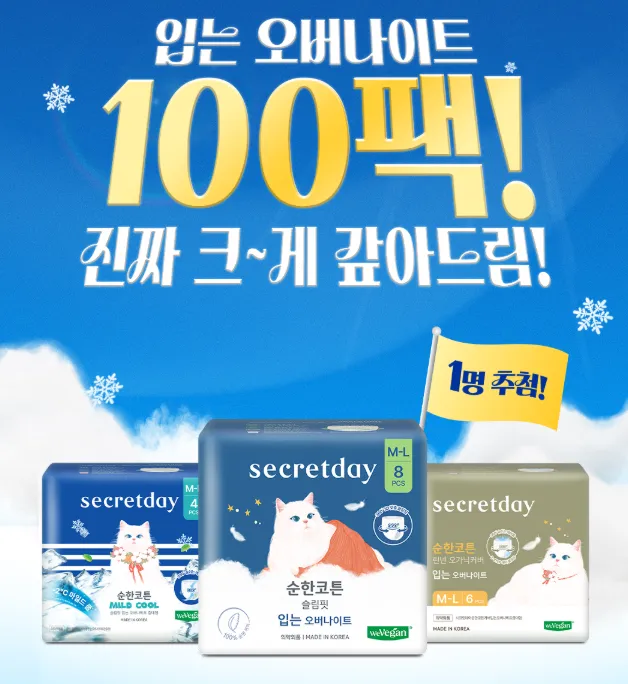 이미지 = 시크릿데이 제공 (https://hbox.kr/secretdaydream/?utm_medium=trendaward)