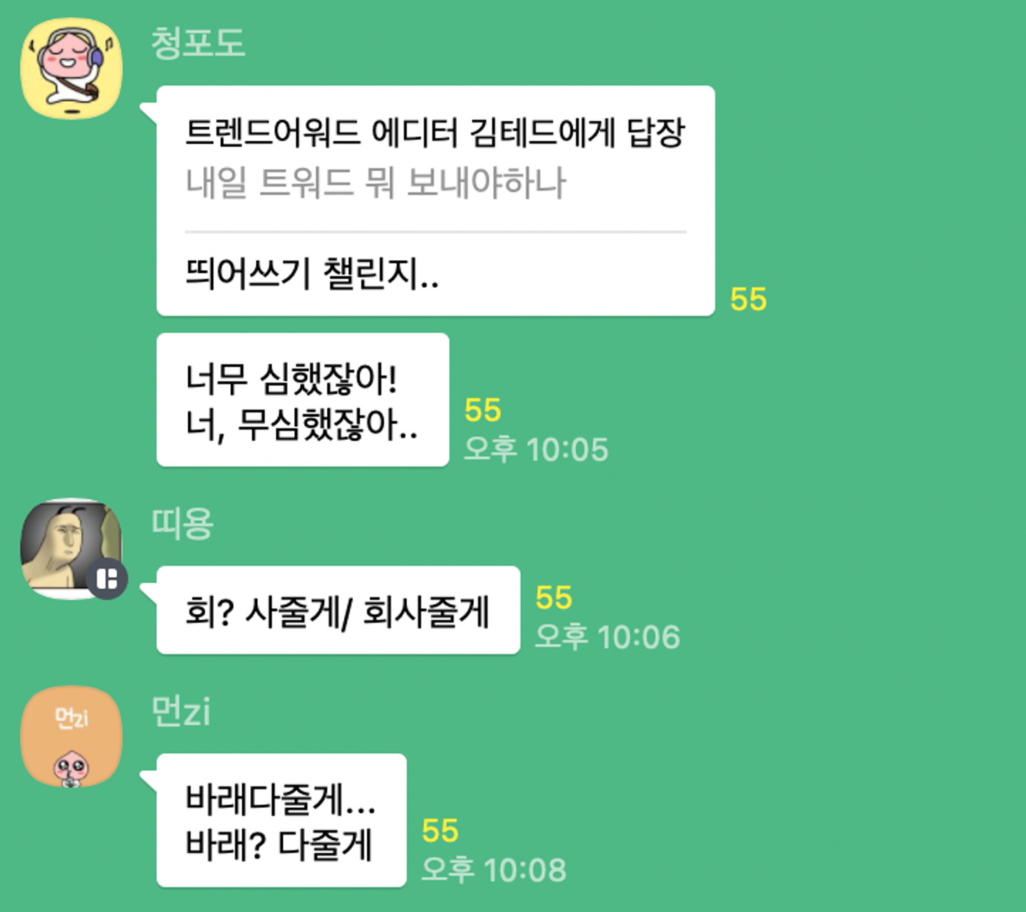 이미지 = 트렌드 서치 그룹 오픈카카오톡방 캡쳐
