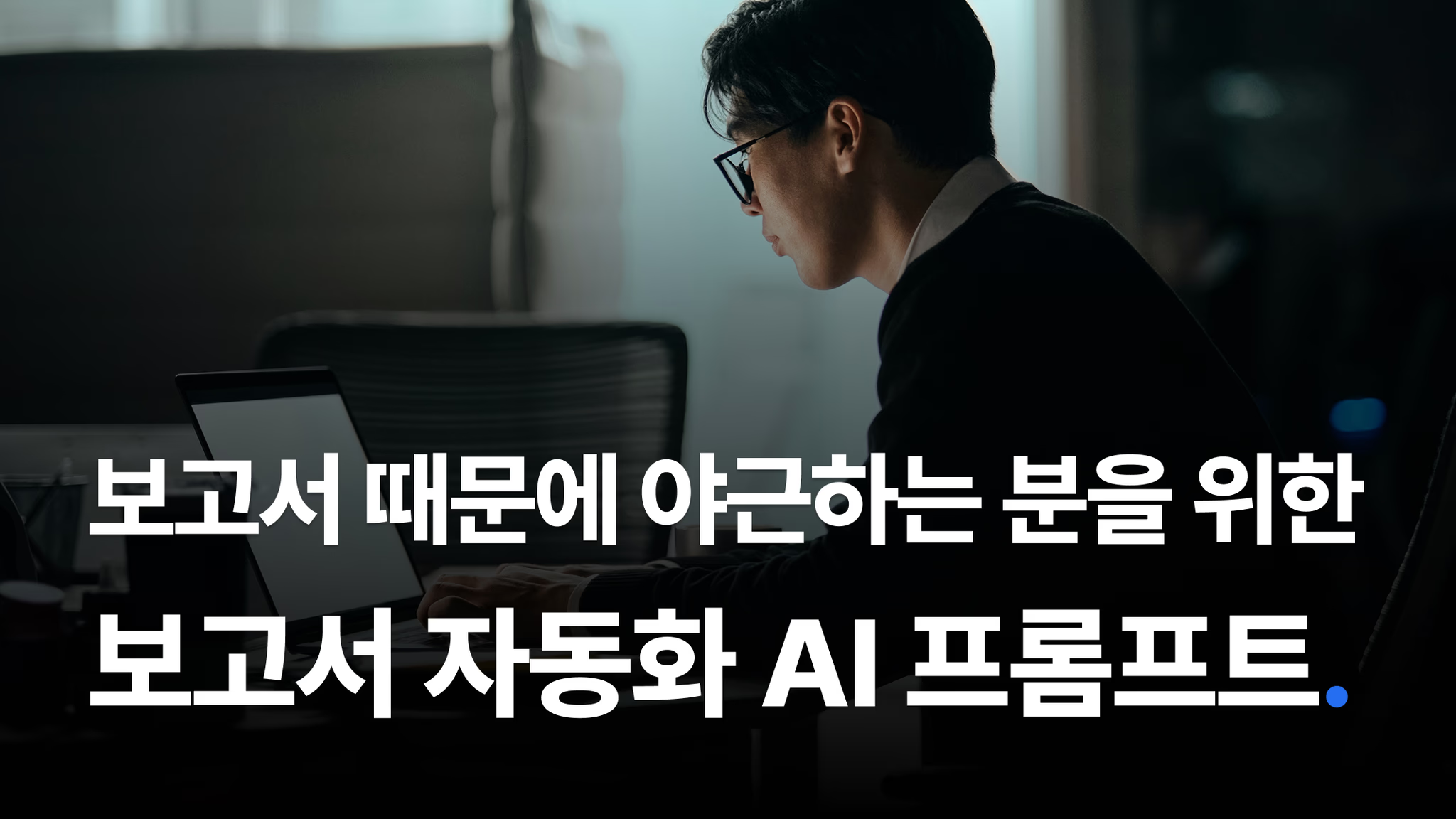 🤖 Notion AI vs Inline AI, 뭐가 달랐을까?의 썸네일 이미지