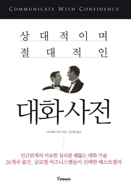 비즈니스 커뮤니케이션, 나는 잘하고 있는걸까? - 사업개발 북토크의 썸네일 이미지