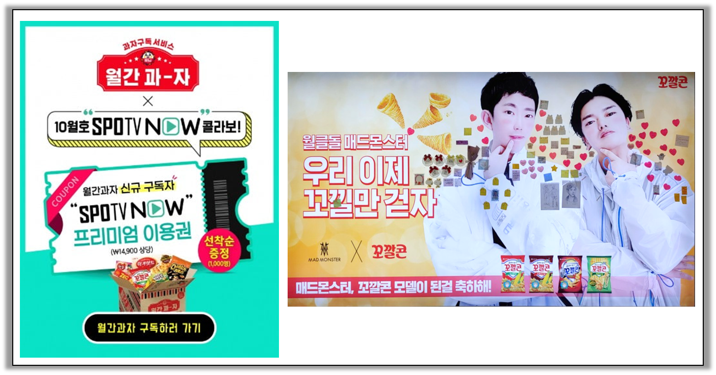 롯데제과 홈페이지 및 홍대입구역 광고판