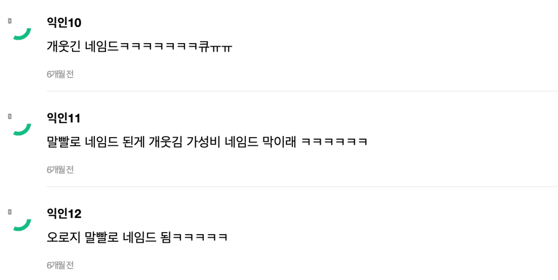 이미지 = 인스티즈 캡쳐(https://www.instiz.net/name_enter/87712054)