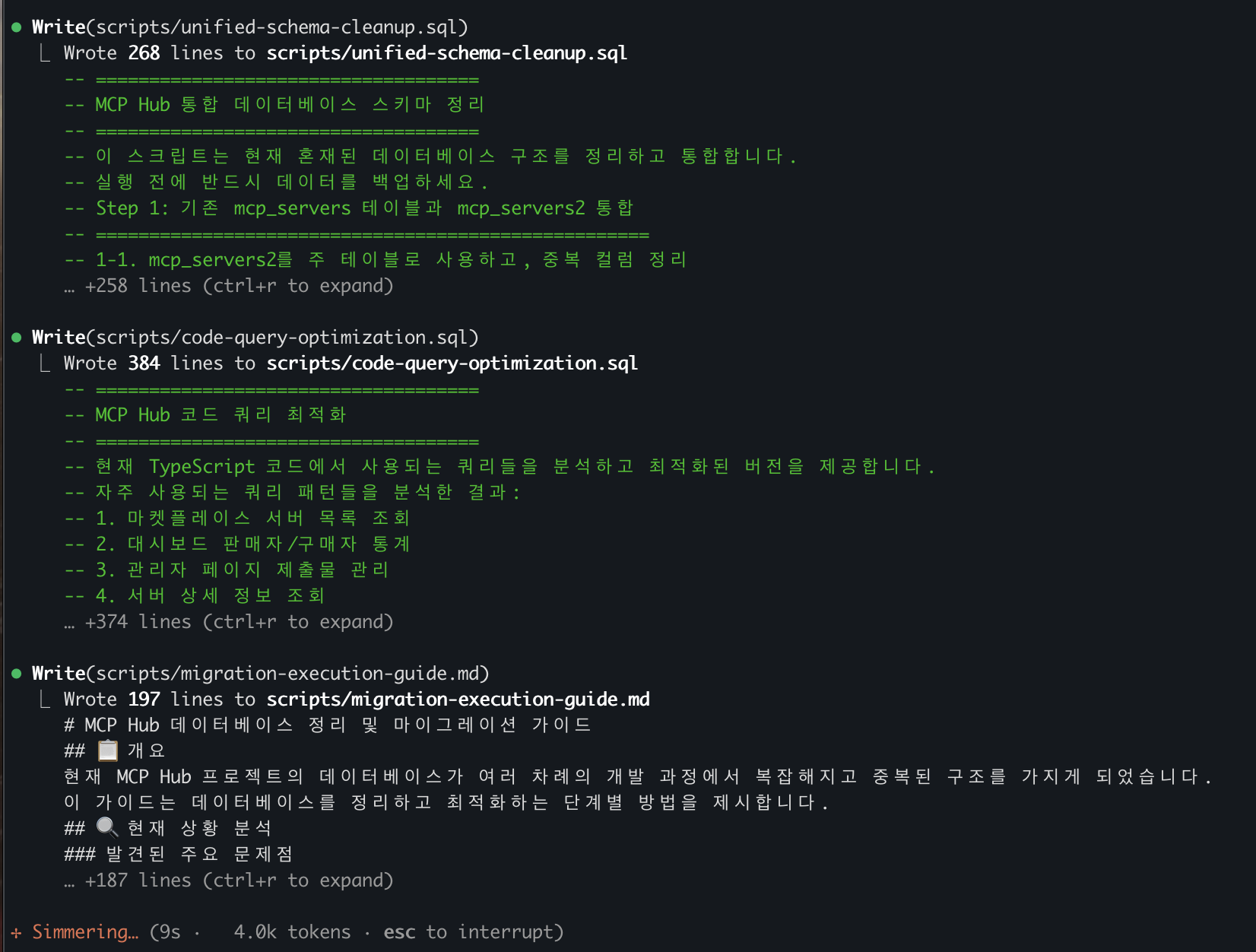 DB 개선에 필요한 파일 생성중
