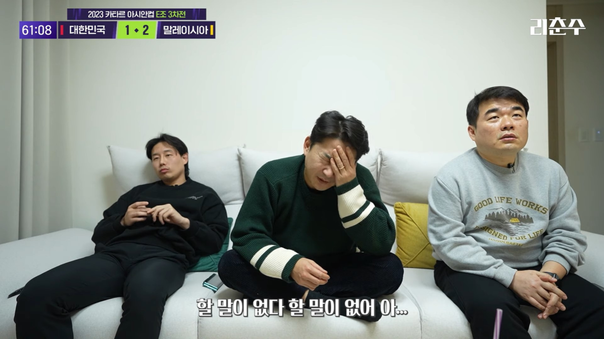 아시안컵 준결승전 리액션 영상 / 출처: 리춘수[이천수]