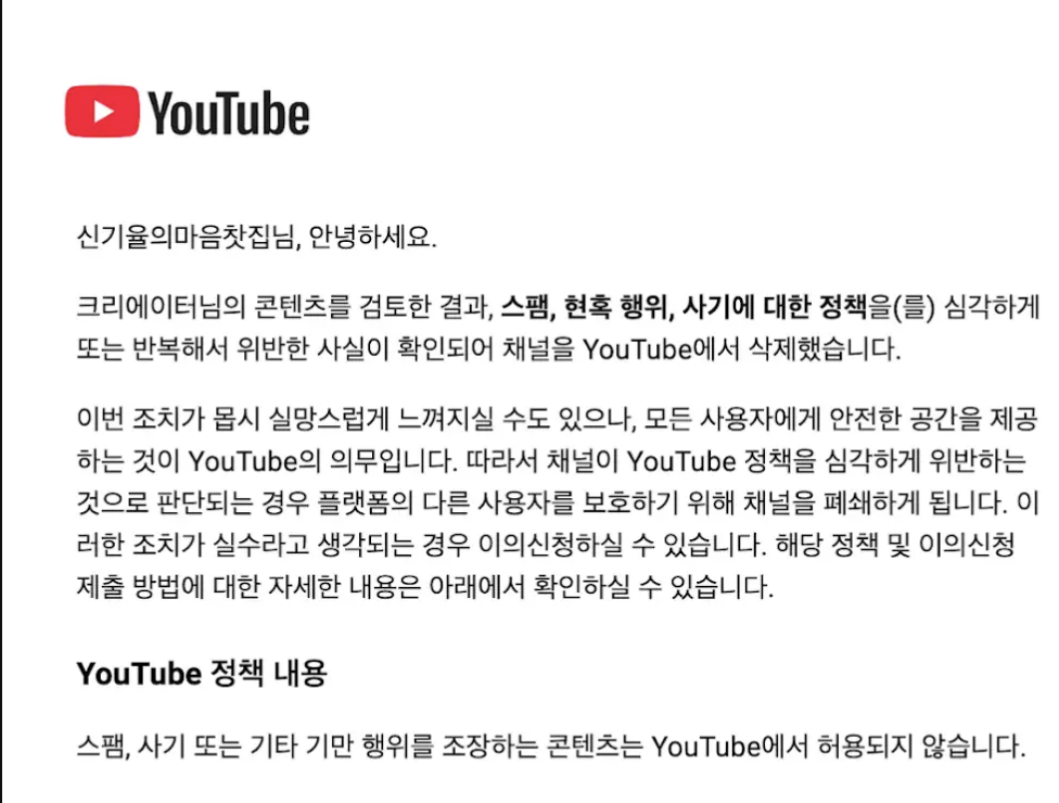 혹시 못 믿는 분들이 계실까봐 유튜브에서 온 메일을 공개합니다.