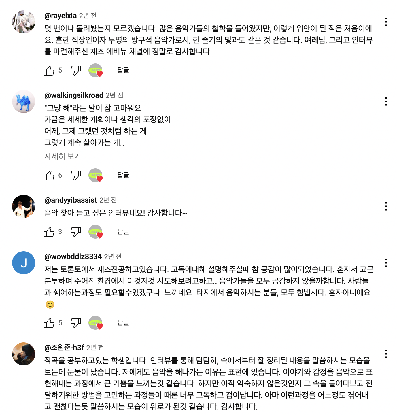 따뜻한 댓글들이 진정성을 말해줍니다.