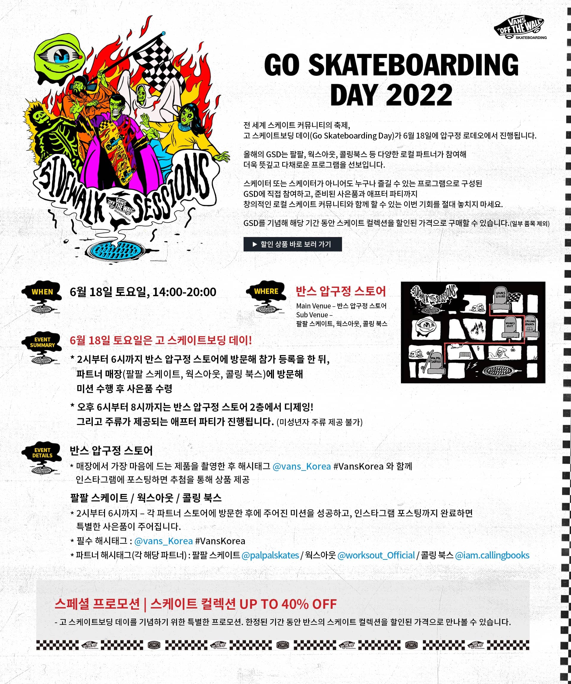 반스, 6월 18일 ‘고 스케이트보딩 데이’ 개최
