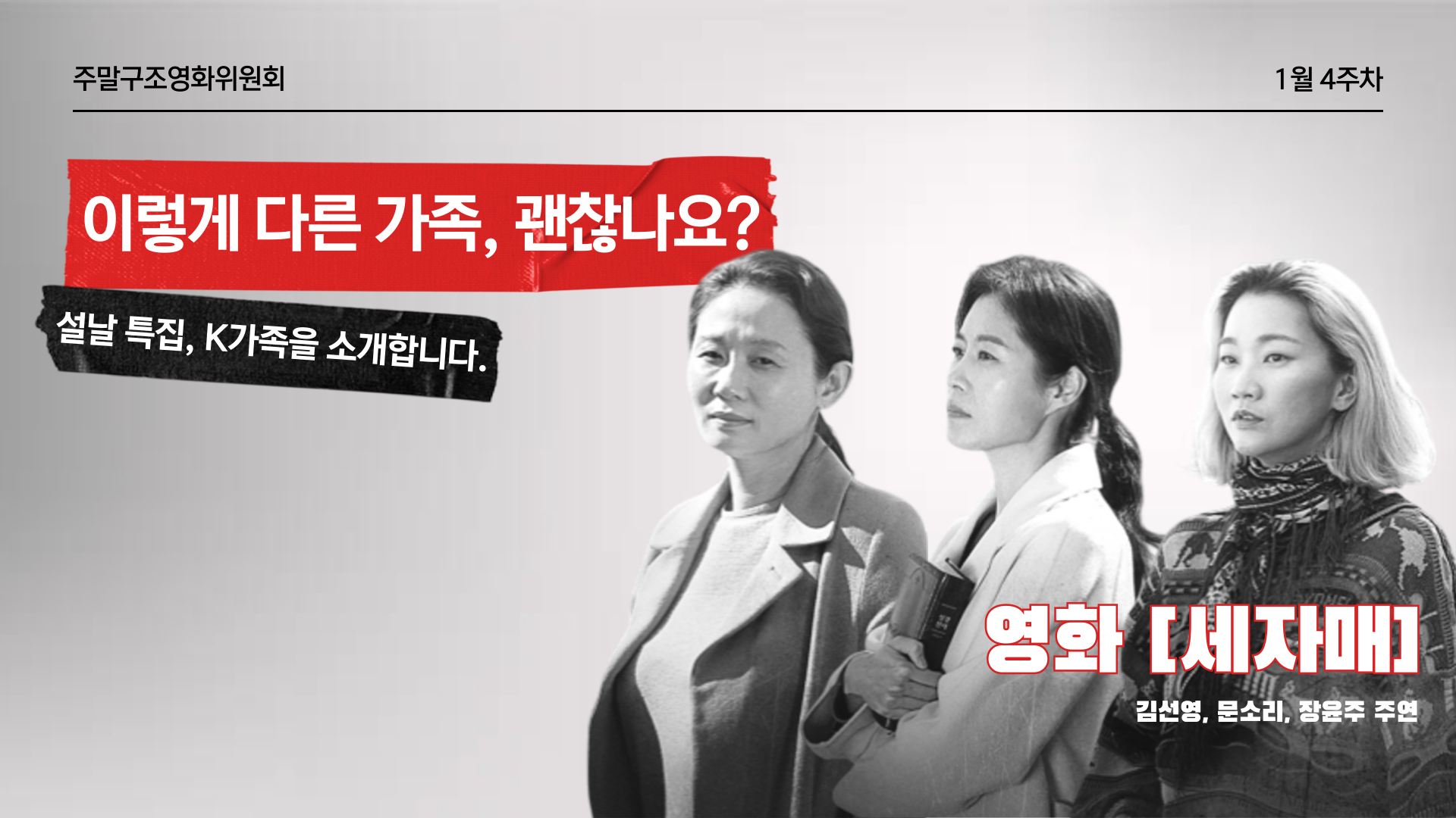 🎬 이렇게 다른 가족, 괜찮나요?의 썸네일 이미지
