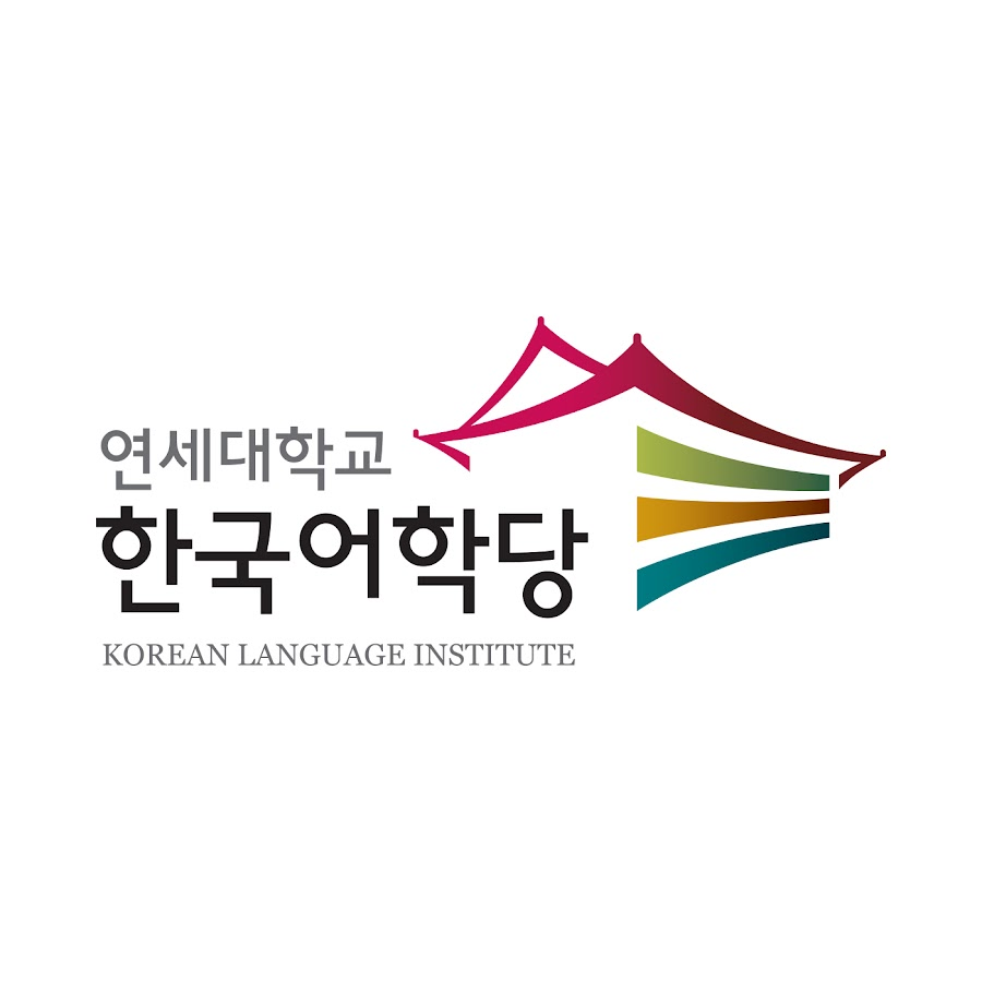 우리나라의 외국인 영주권 발급허가를 위한 모든 교육이 마련되어 있는 각 대학교의 한국어학당