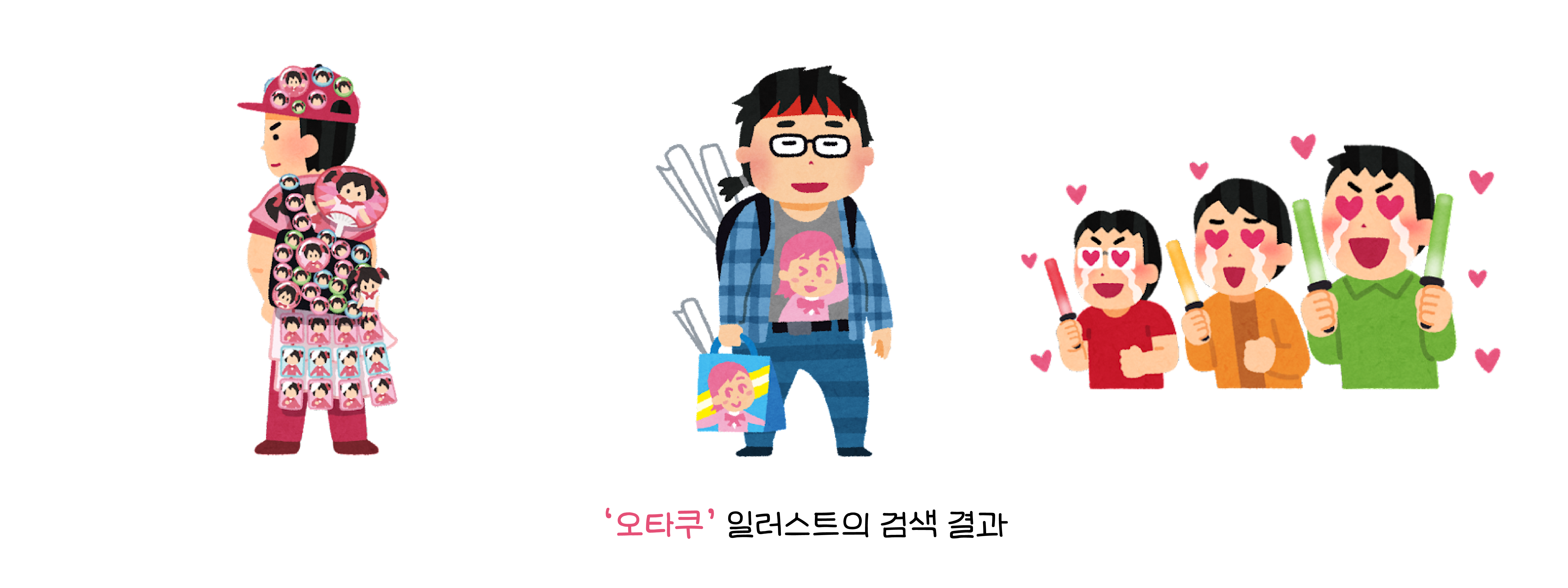 일러스트 출처 - 이라스토야(いらすとや)