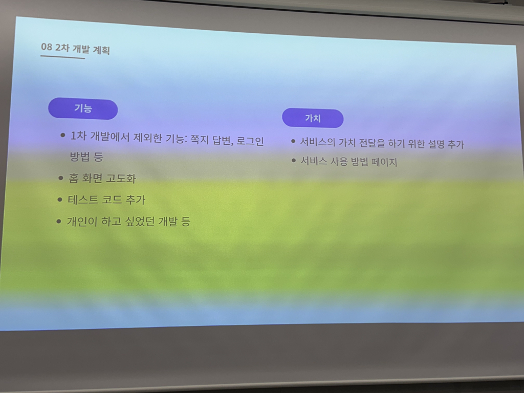 토이3팀, 손절보안관의 발표