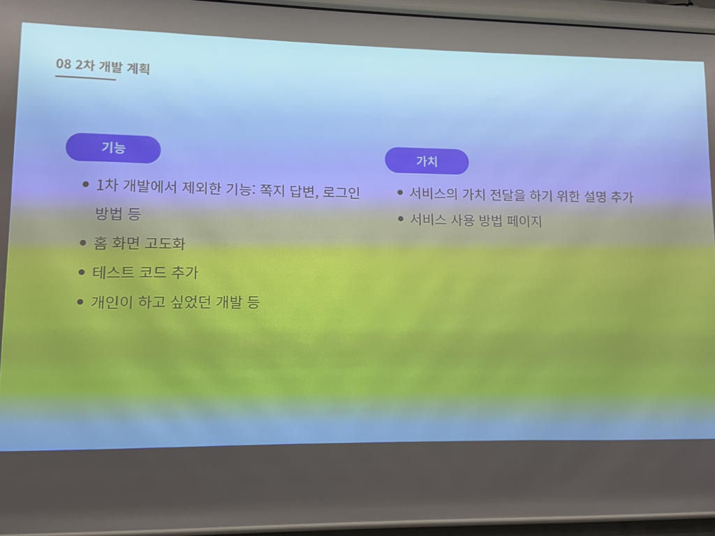 토이3팀, 손절보안관의 발표<br>