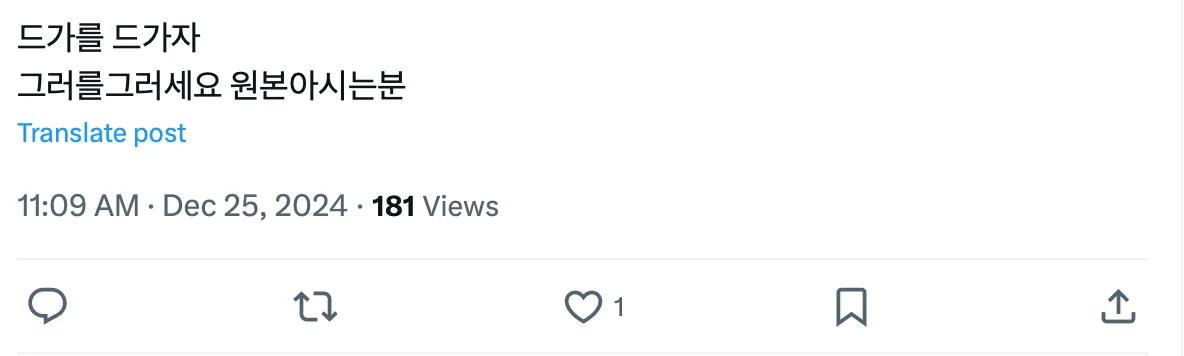 이미지 = X 캡처 (https://x.com/wick_dong/status/1871739914838270169)