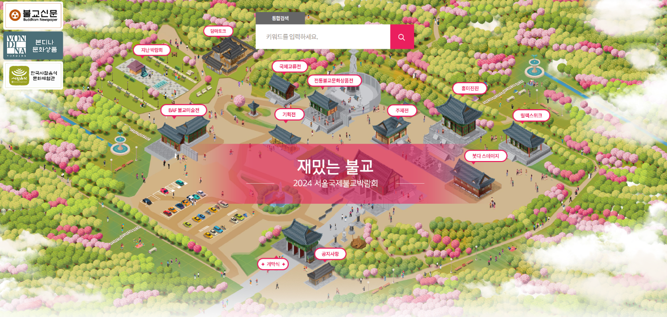 출처 : 서울국제불교박람회 공식 사이트