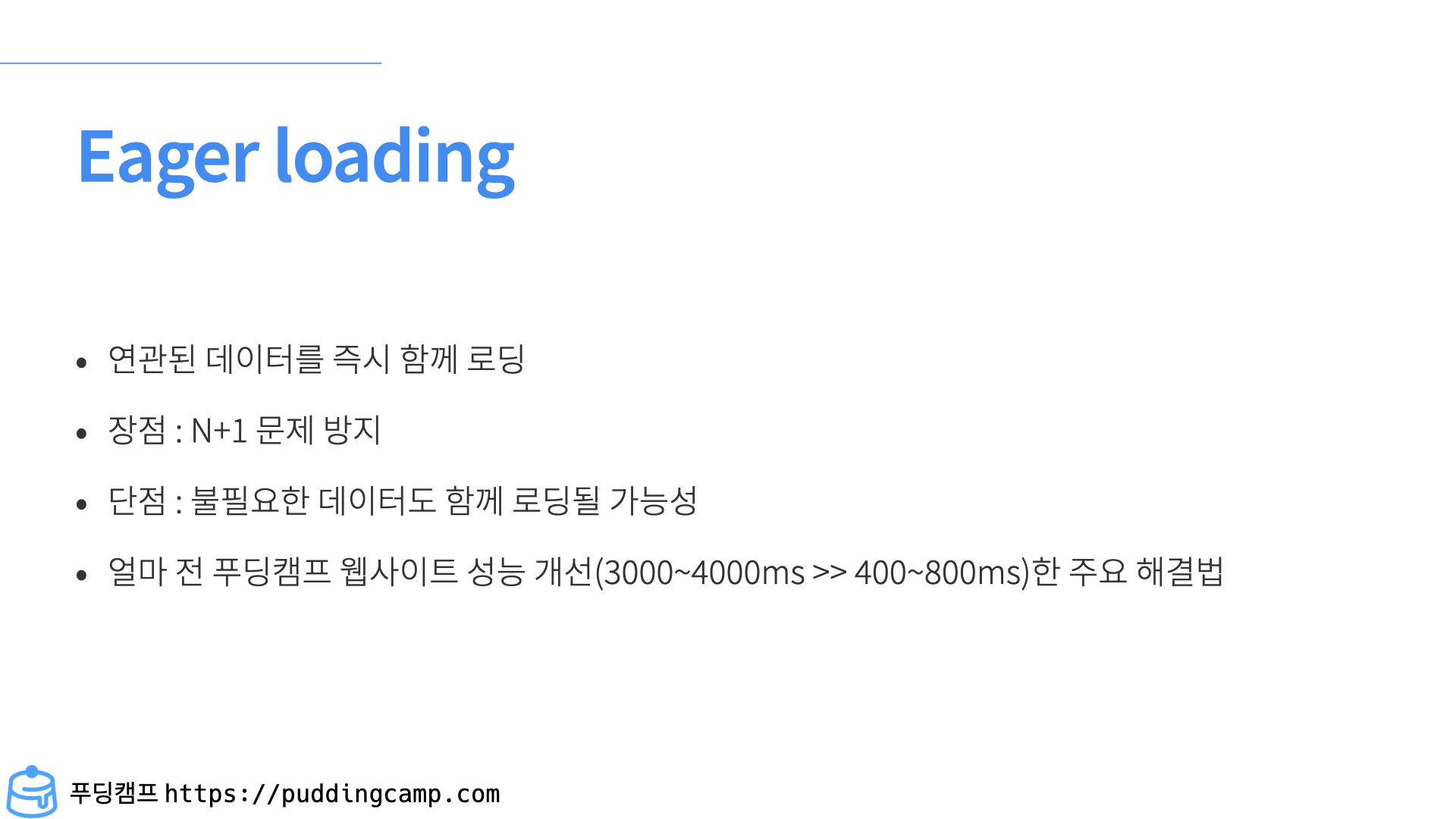 지연 로딩, Eager loading