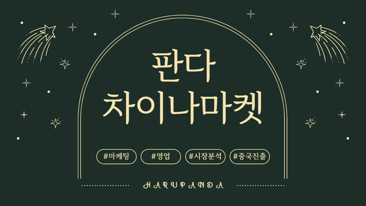 판다 차이나마켓 #1: 닥터피엘 샤워기 필터 🚿 의 썸네일 이미지