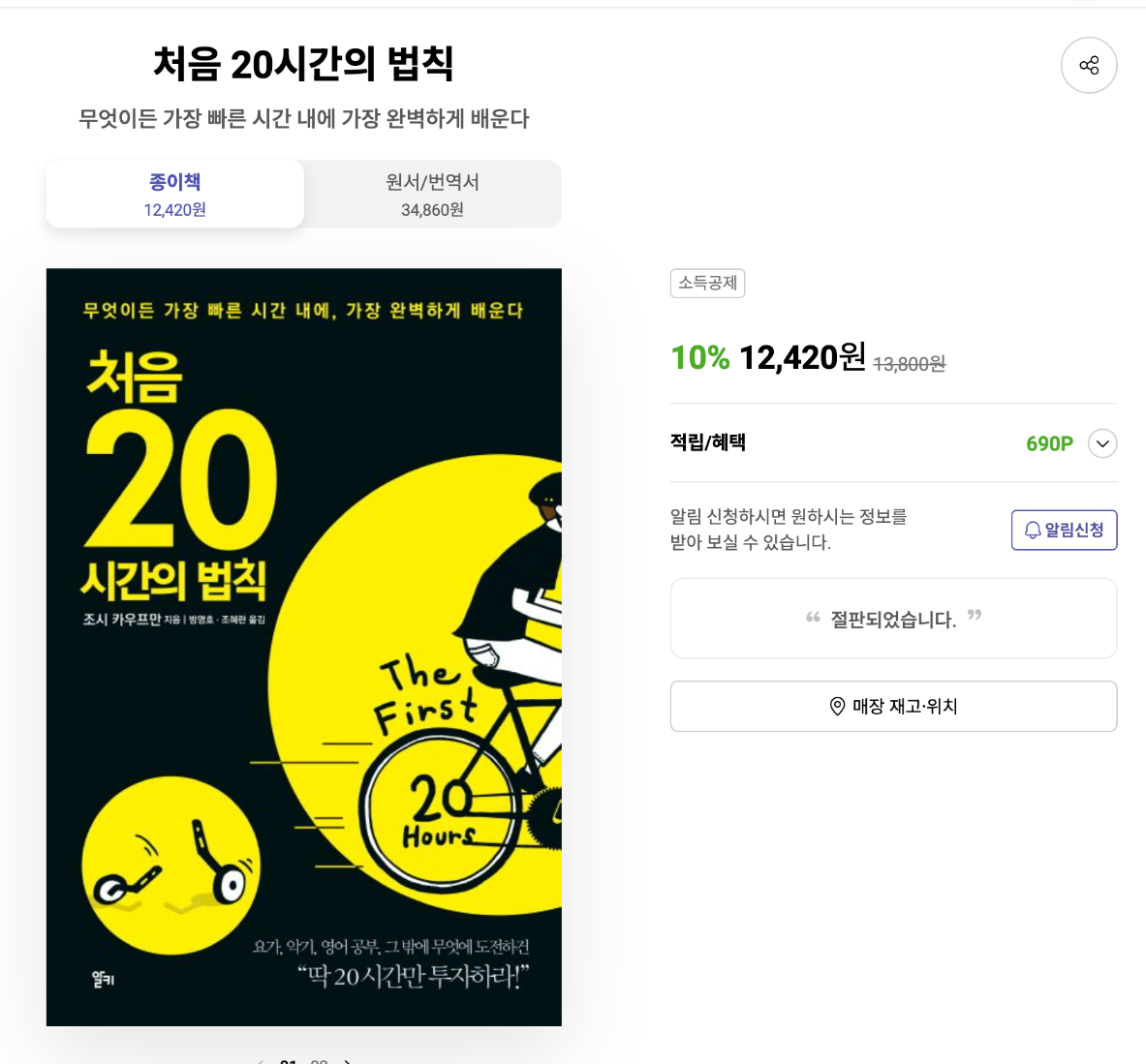 처음 20시간의 법칙 - 현재 절판되었다.