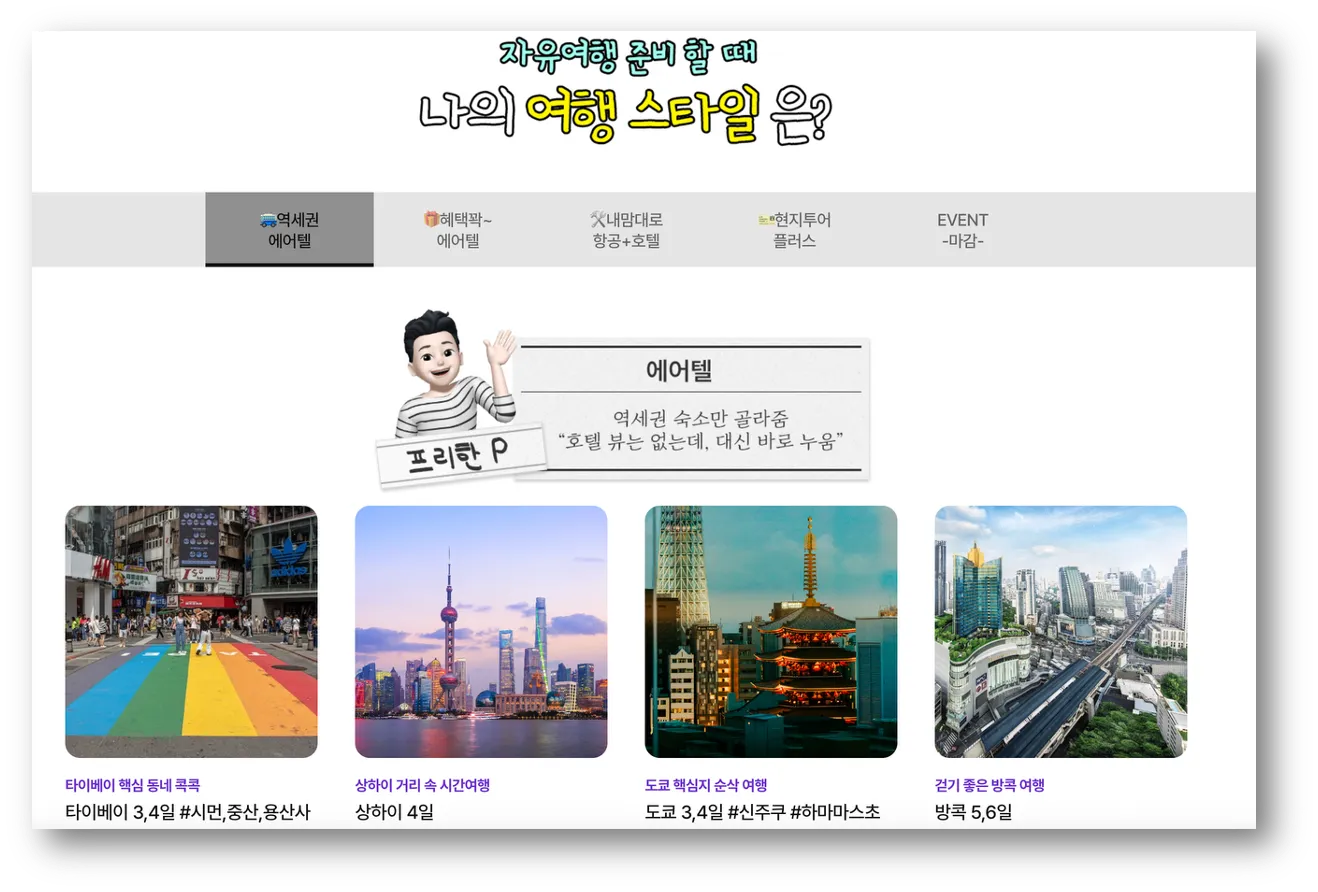 출처: 하나투어 홈페이지