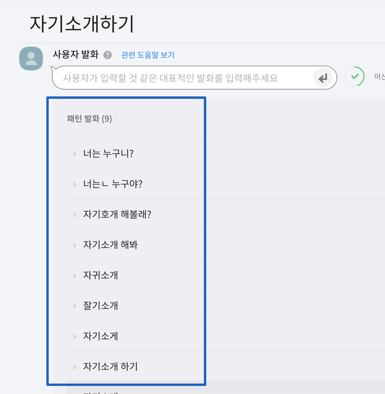 이렇게 사용자가 입력할 다른 경우와 그 오타도 예상해서 입력해두면 됩니다. (이 부분도 업그레이드 가능해요! 😎) 