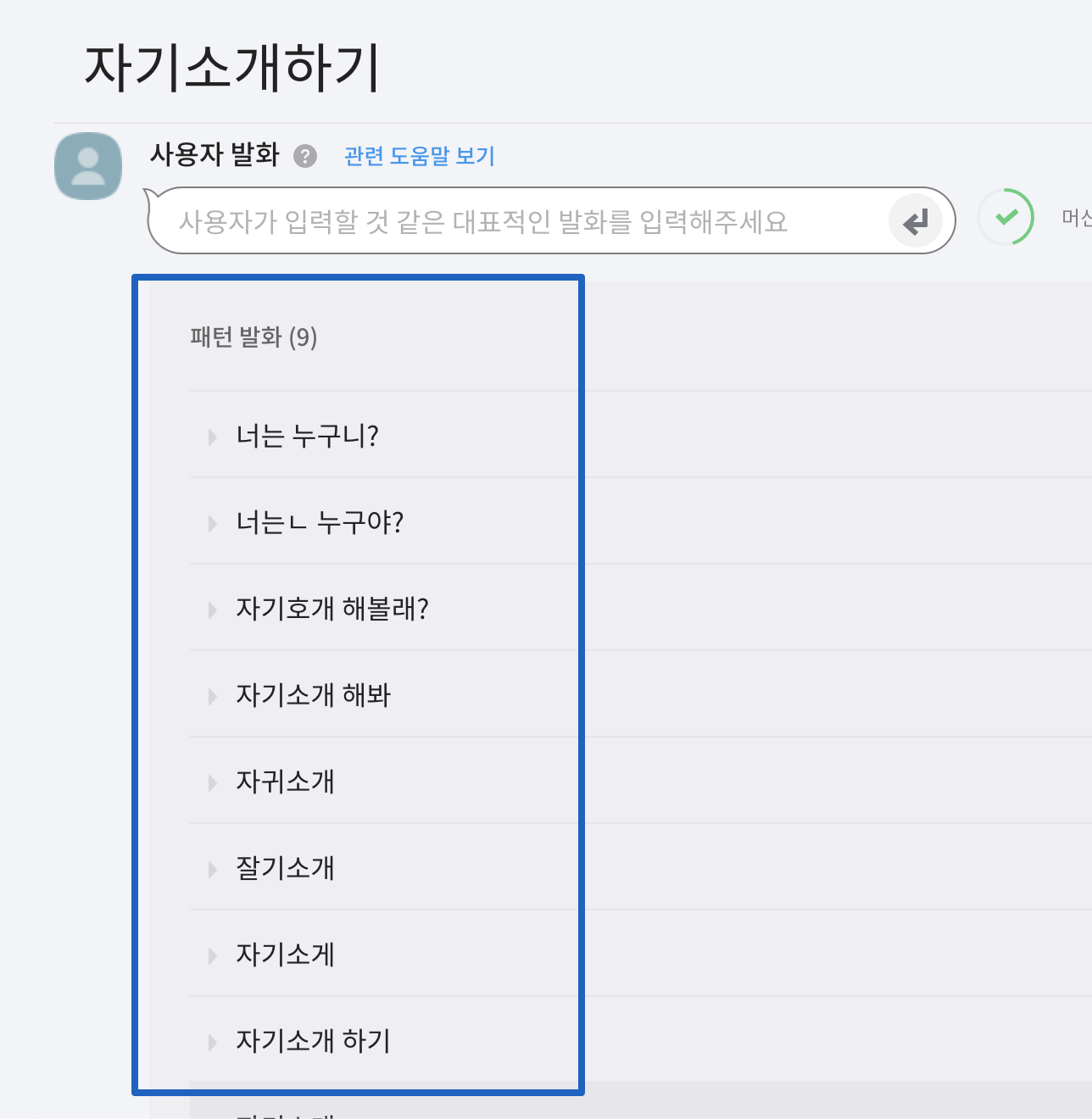 이렇게 사용자가 입력할 다른 경우와 그 오타도 예상해서 입력해두면 됩니다. <br>(이 부분도 업그레이드 가능해요! 😎) 