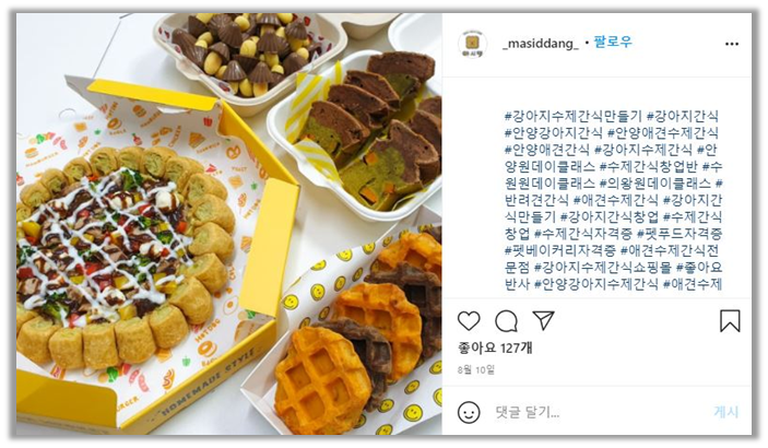 출처 : _masiddang_(인스타그램)