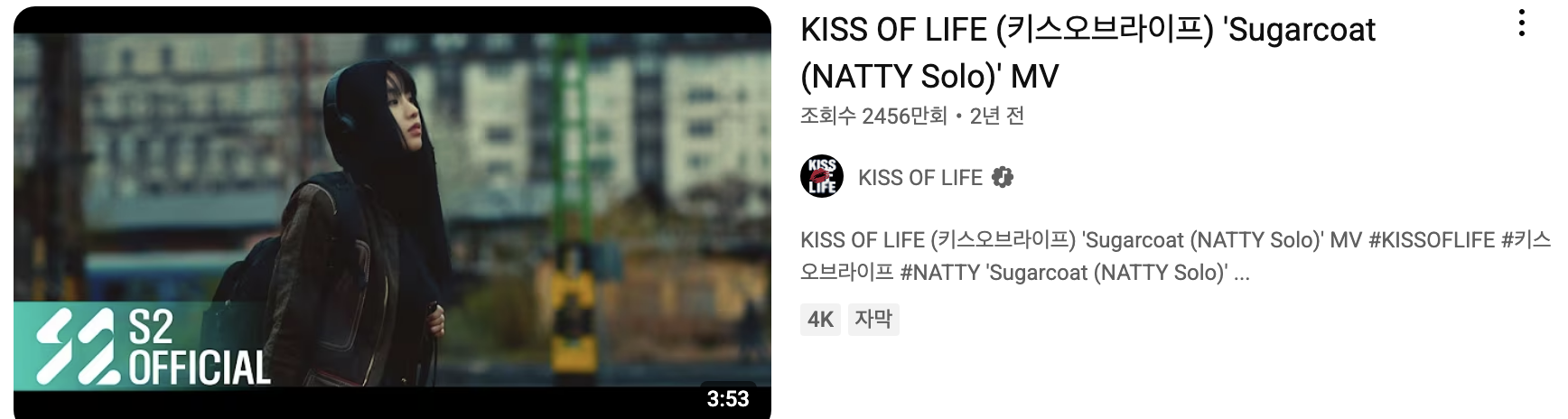 출처: 키스오브라이프 유튜브