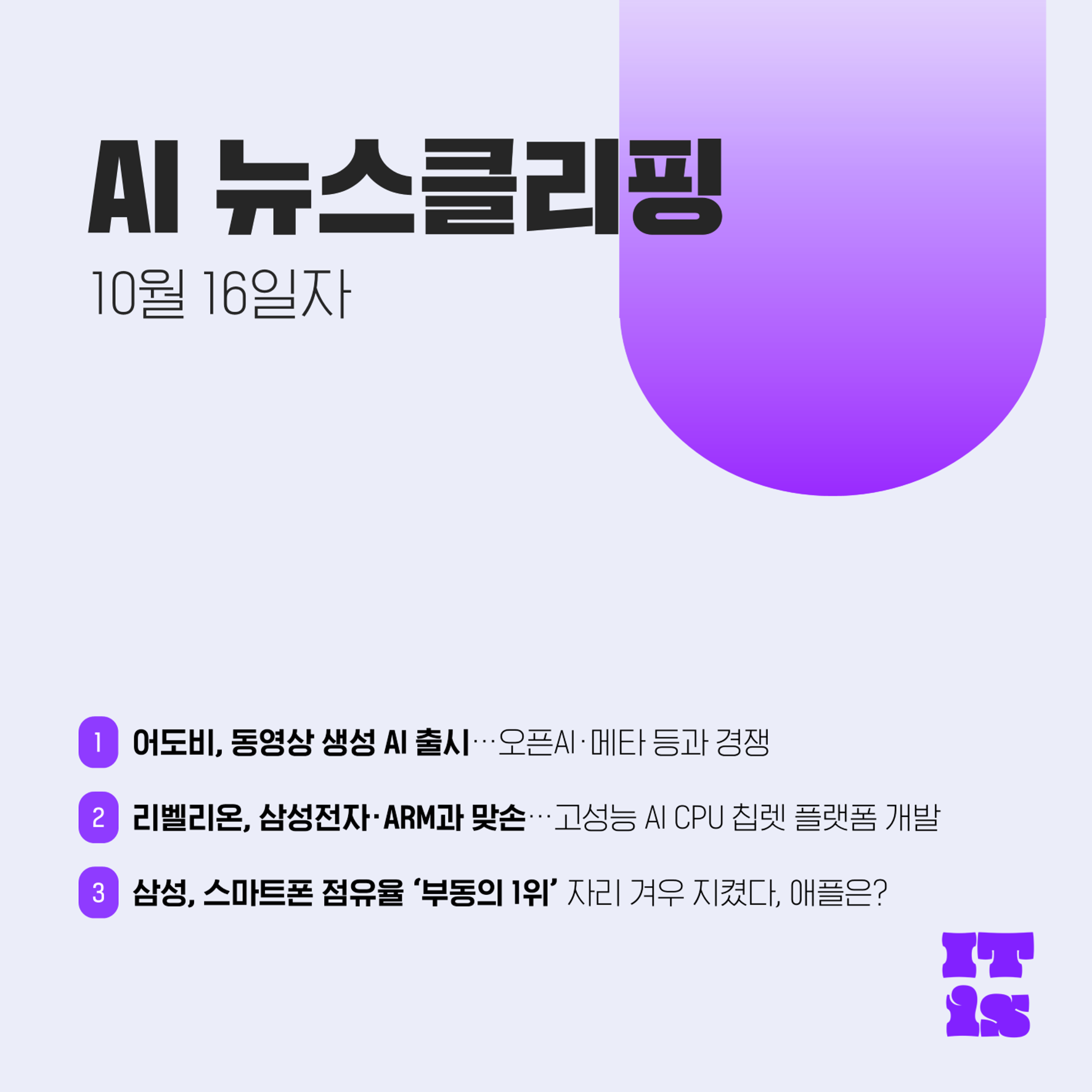 [10월 16일] IT is AI 뉴스클리핑의 썸네일 이미지