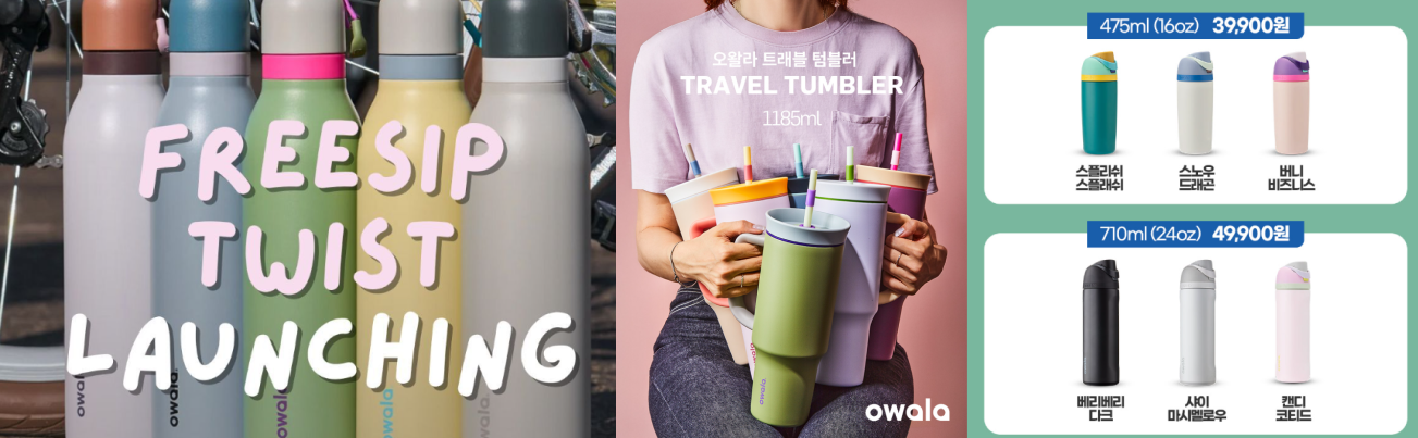 @owala_korea