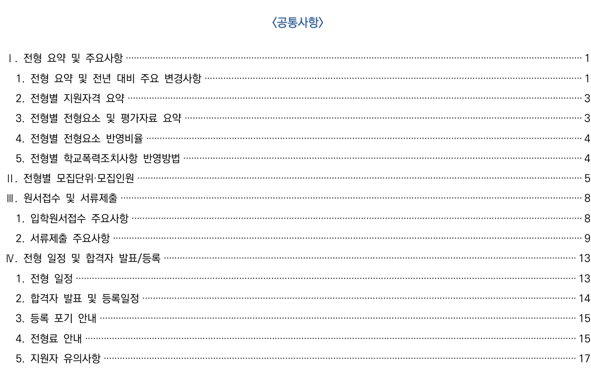 [입시용어001] 모집요강 의 썸네일 이미지
