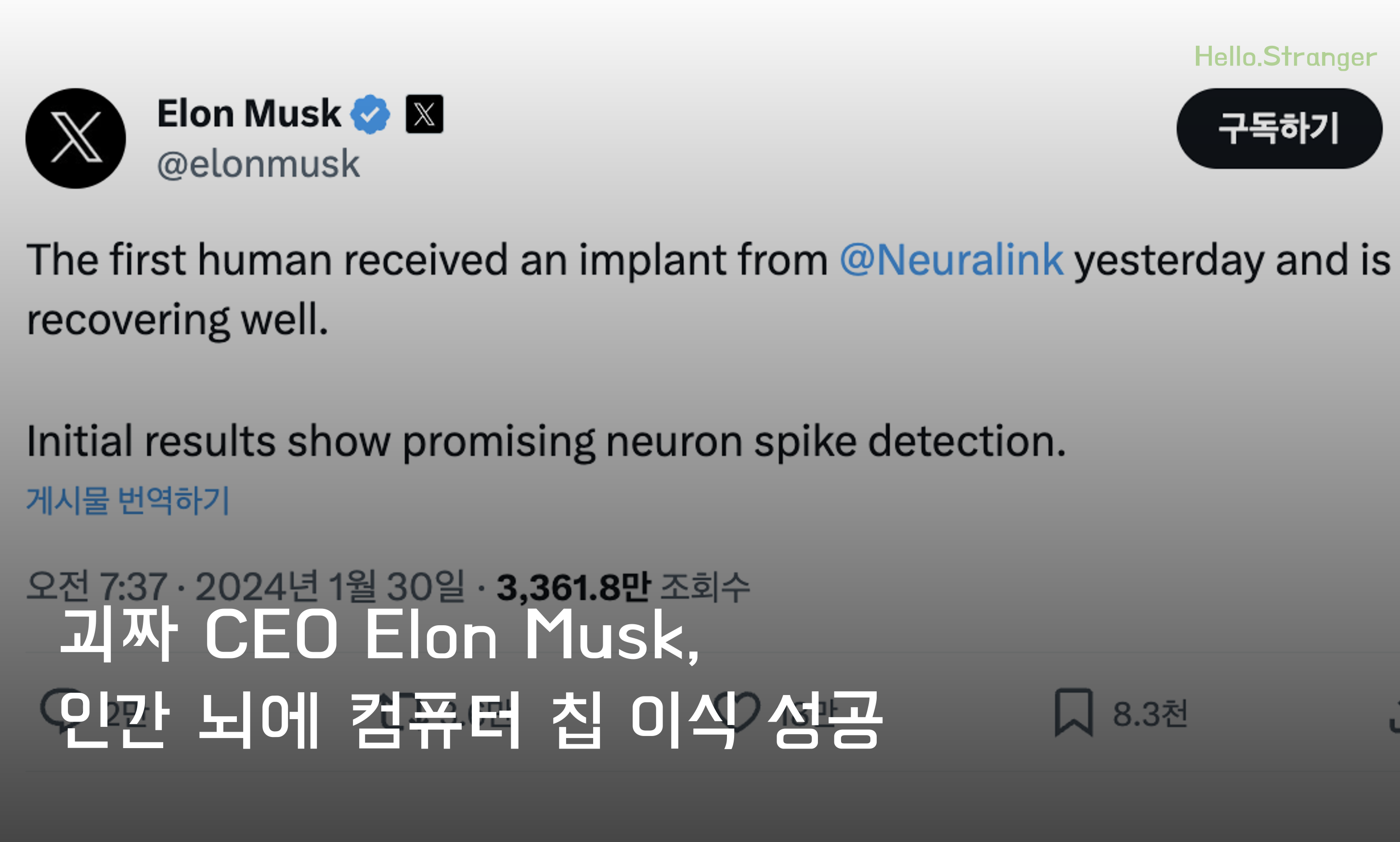 ✓ 괴짜 CEO Elon Musk, 인간 뇌에 컴퓨터 칩 이식 성공 外 | %name%님이 잠든 사이 (2024-01-31)의 썸네일 이미지