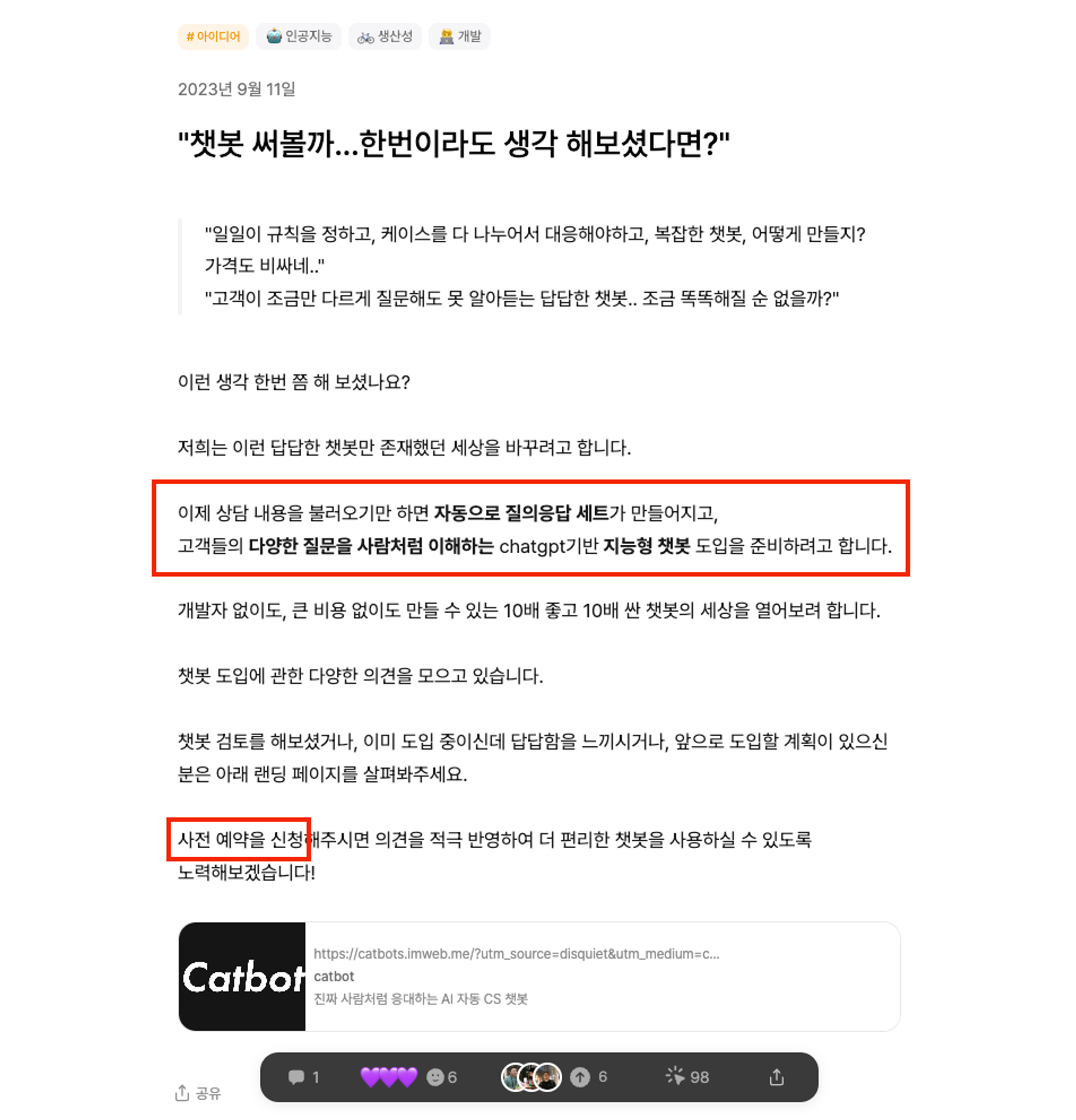 반응이 좋았지만, 디벨롭 하지 않았던 챗봇 서비스의 랜딩 페이지 