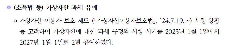 출처: 한국세무사회 <2024 핵심 개정세법>