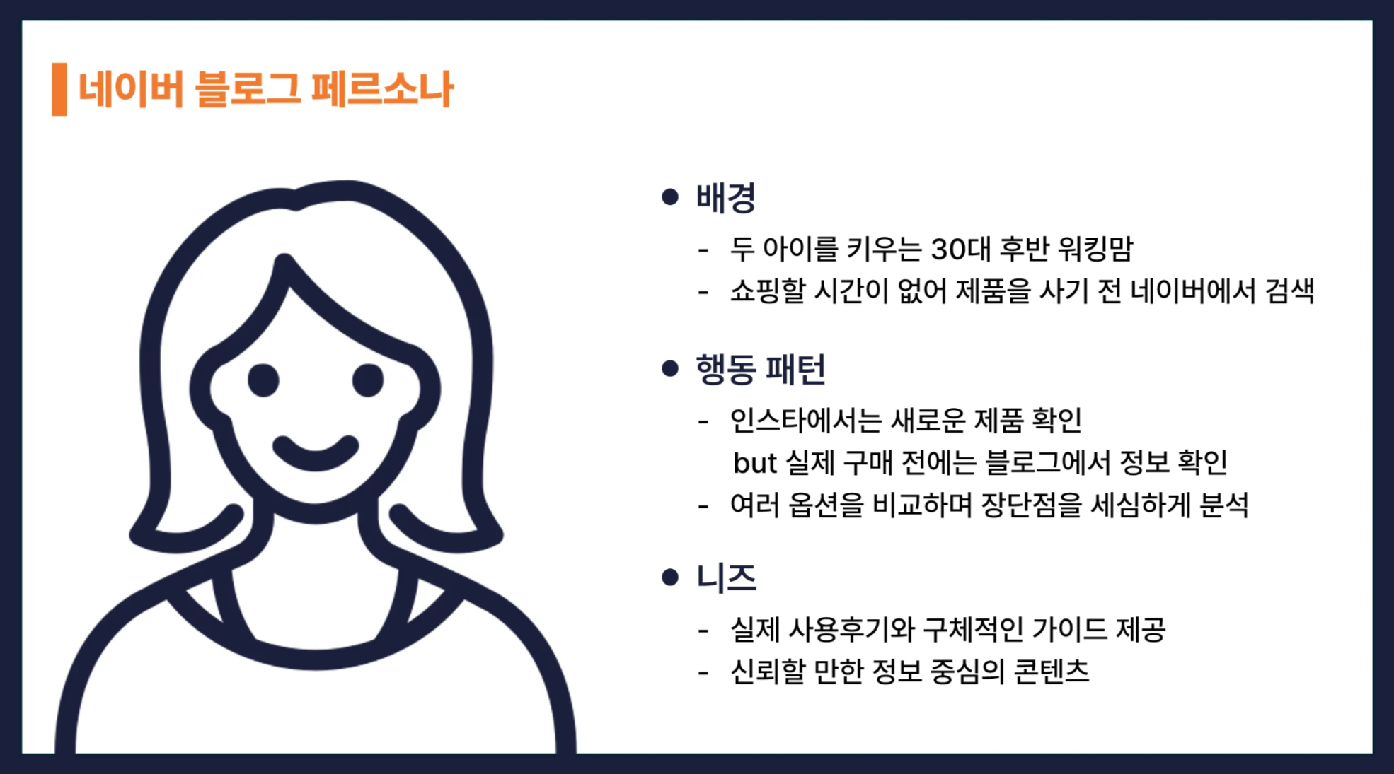 네이버 블로그 페르소나.
