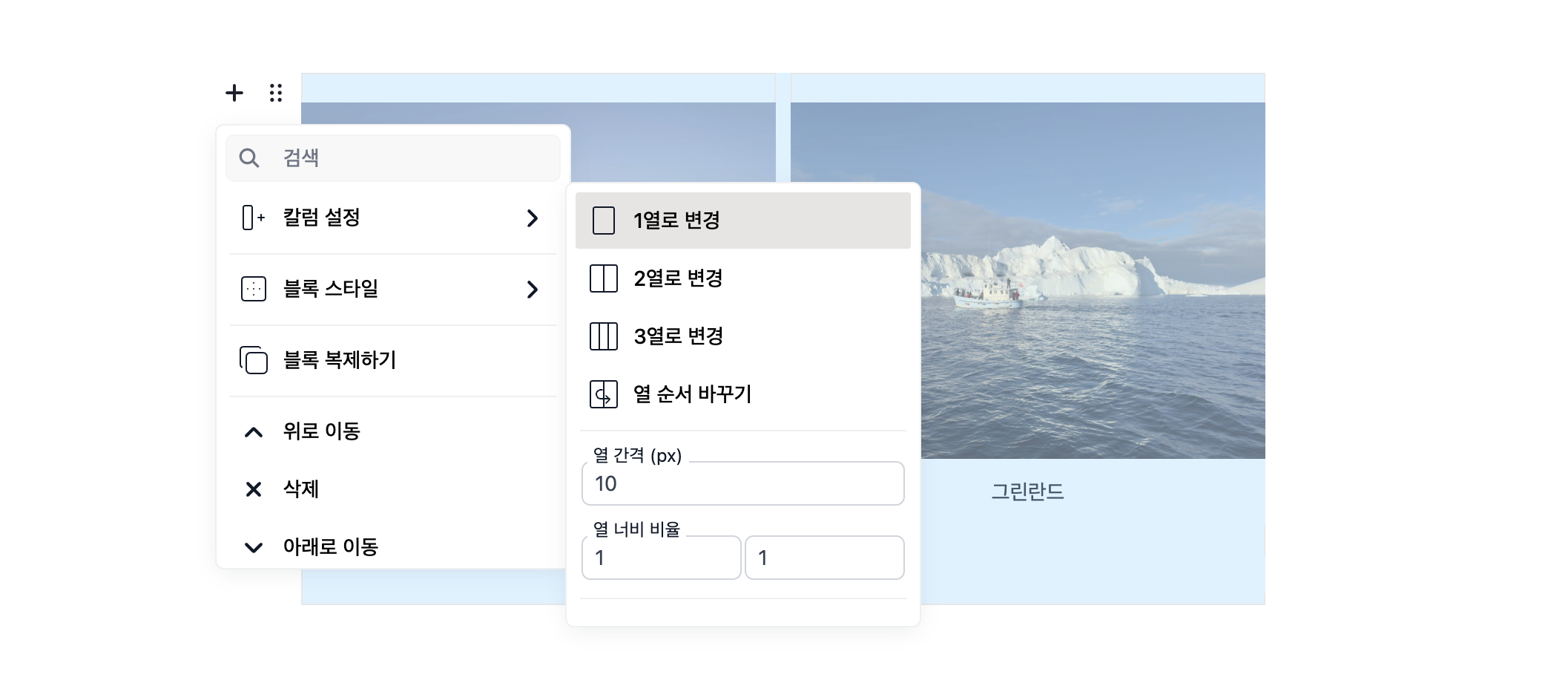 칼럼 블록 설정