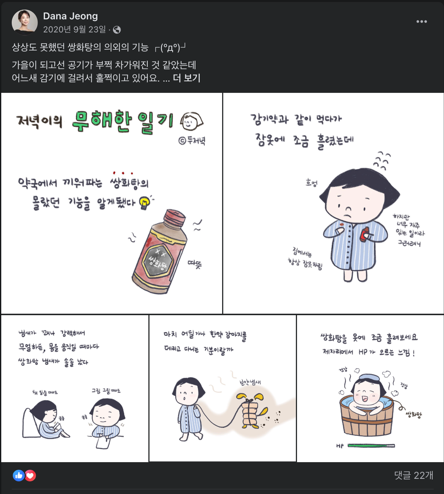 혼자서 인스타툰을 그려보기도 하고,