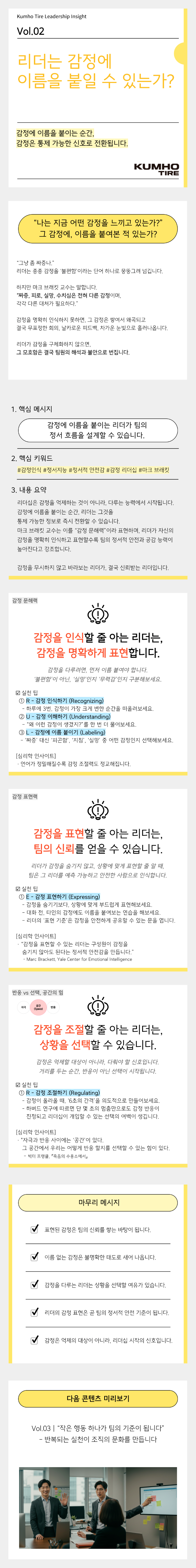Vol.02 Kumho Tire Leadership Insight의 썸네일 이미지
