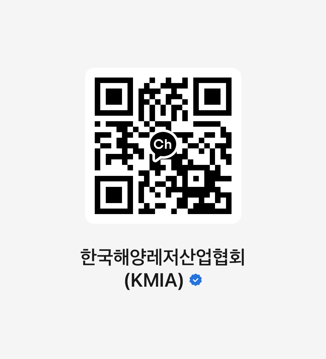한국해양레저산업협회(KMIA) 카카오 채널 QR 이미지