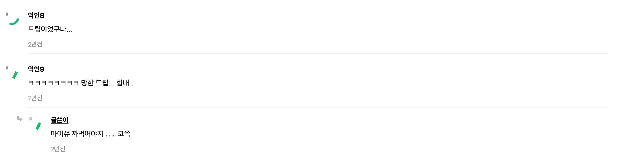 이미지 = 인스티즈 댓글 캡처 (https://www.instiz.net/popup_search.htm?k=방금+가슴에+국밥+쏟음)