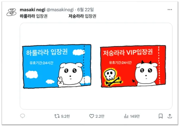 출처 : X(트위터) @masakinogi