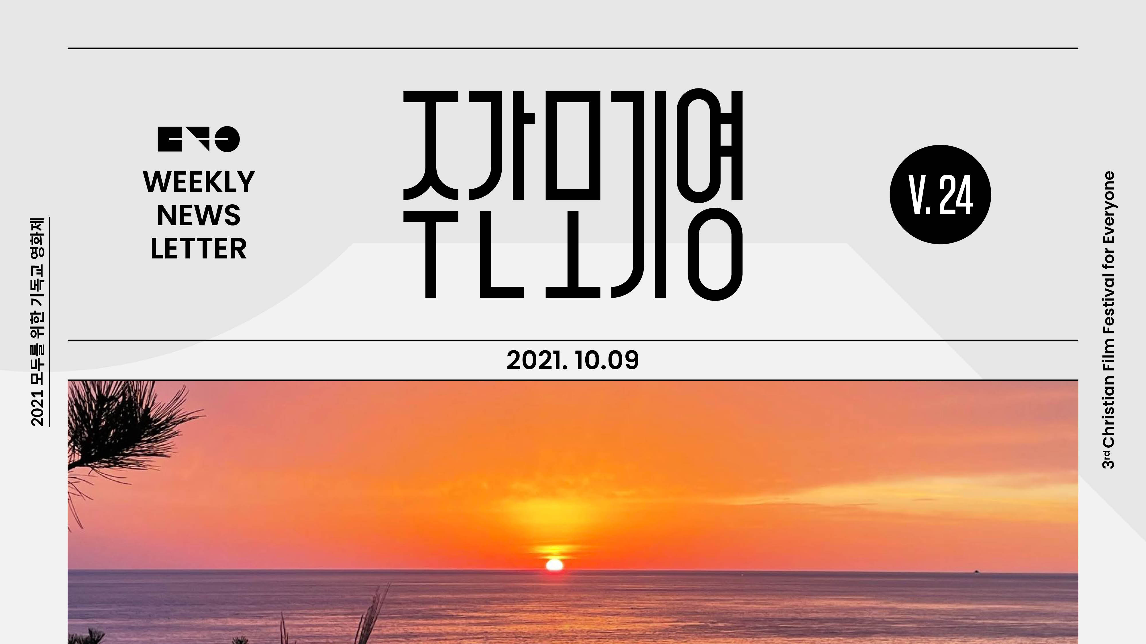 주간모기영 24호