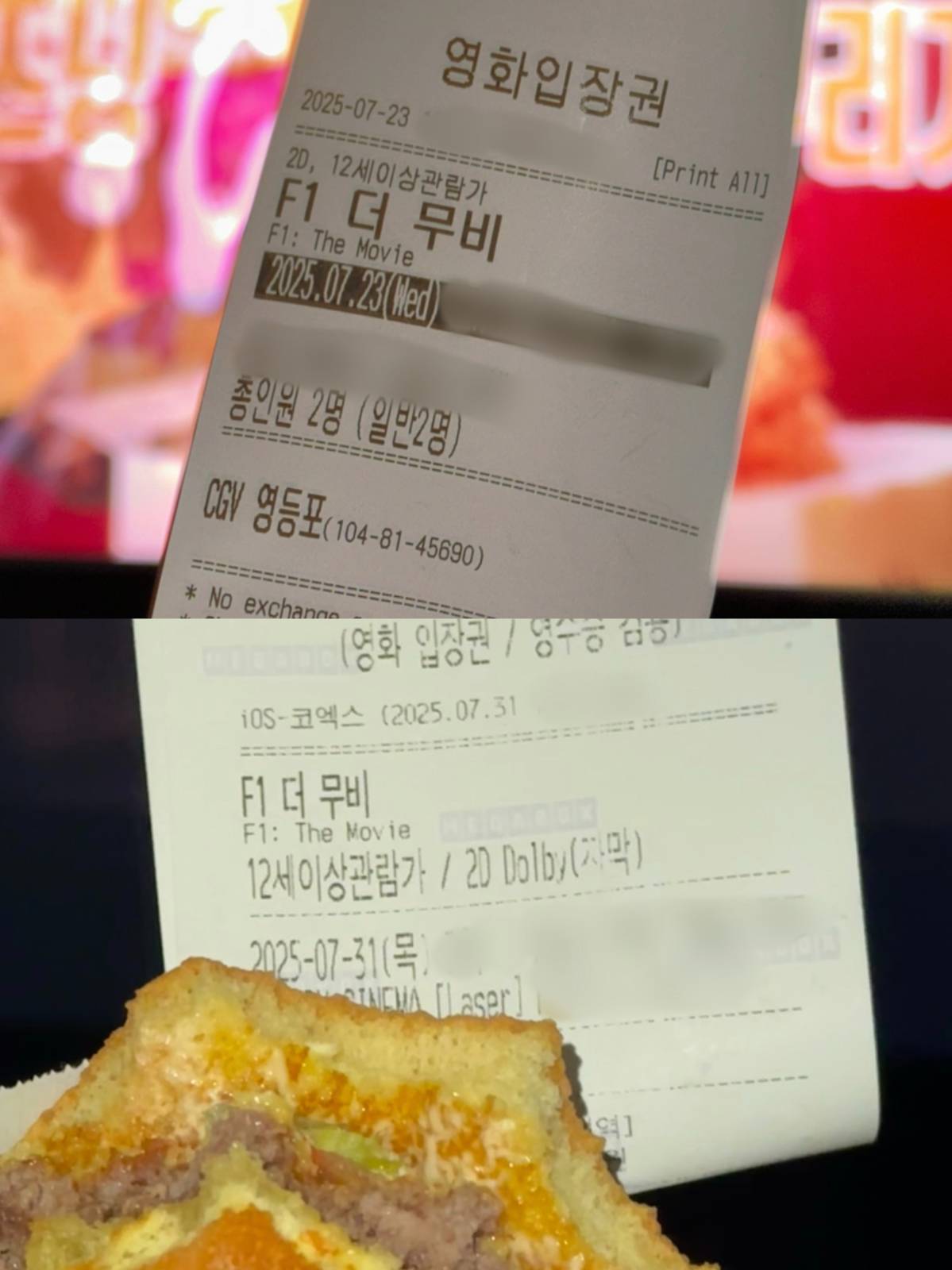 퍼니의 티켓. 코돌비는 햄버거를 먹으면서 관람했다. © 퍼니