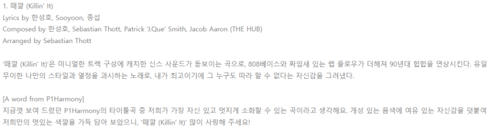 앨범 [때깔(Killin' It)] 소개 중