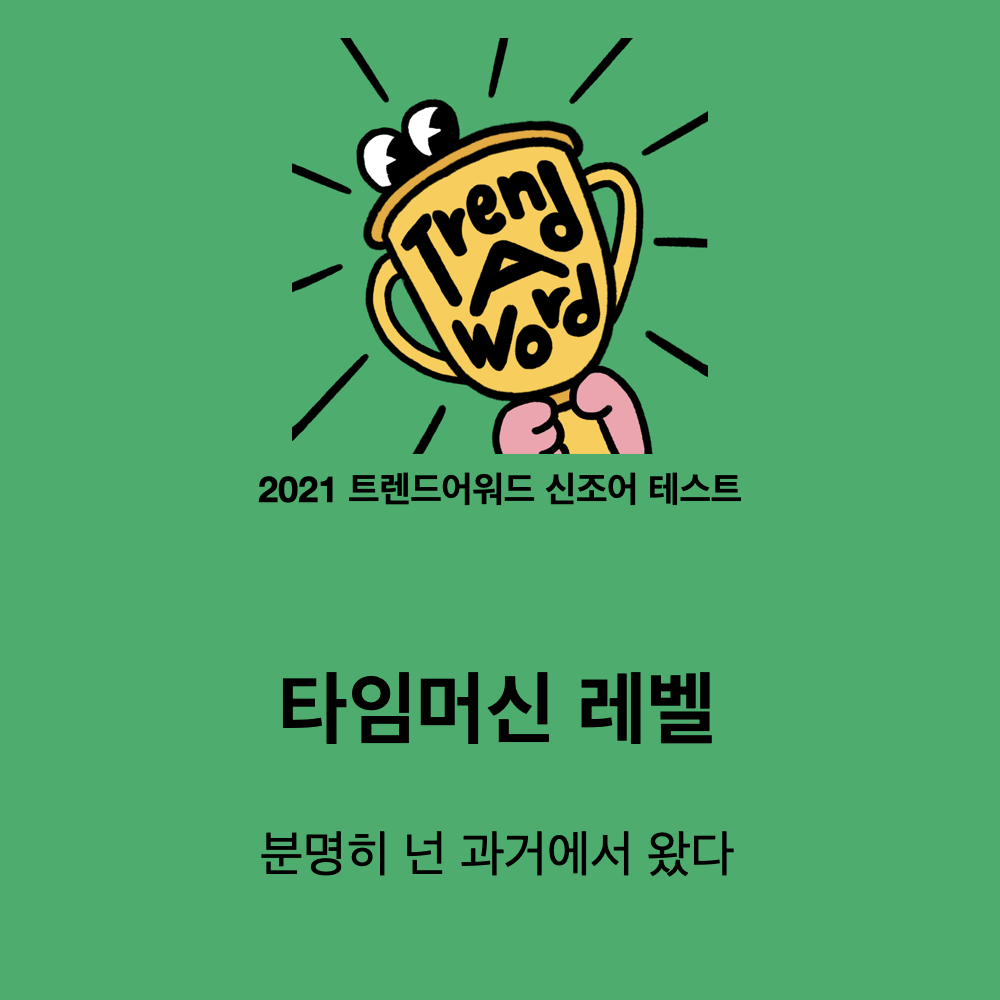 LV 1 타임머신 레벨