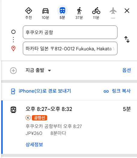 공항에서 시내 중심부인 하카타역까지의 경로