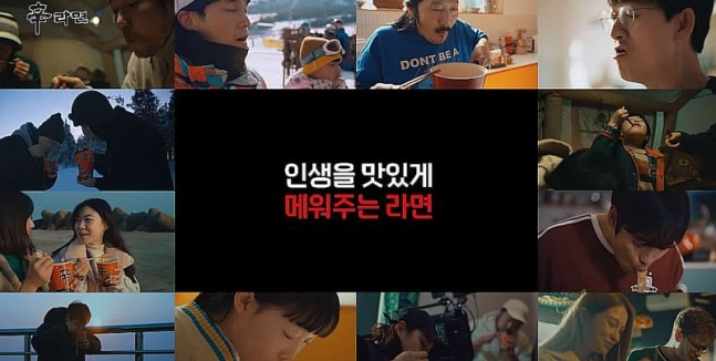 

신라면 광고 / 사진 출처 - 농심 유튜브 채널