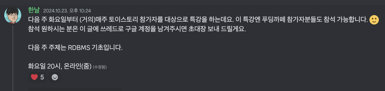 RDBMS 기초 특강 참가 신청 안내