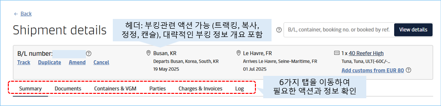 선적 세부 사항은 화물이 도착지에서 반출된 후 약 13개월간 제공됩니다.